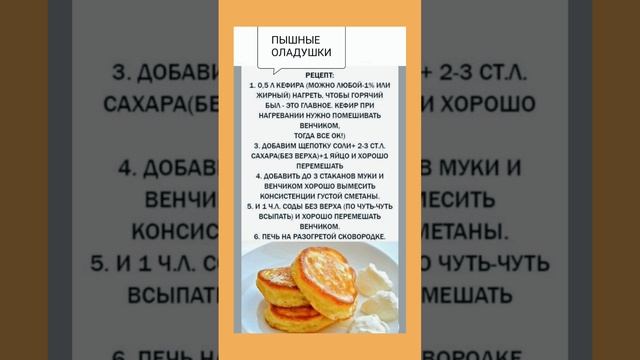 СОХРАНЯЙ ПРОВЕРЕННЫЙ РЕЦЕПТ. ПЫШНЫЕ ОЛАДУШКИ, КАК ПУХ #shortvideo #оладки #вкуснаяминутка