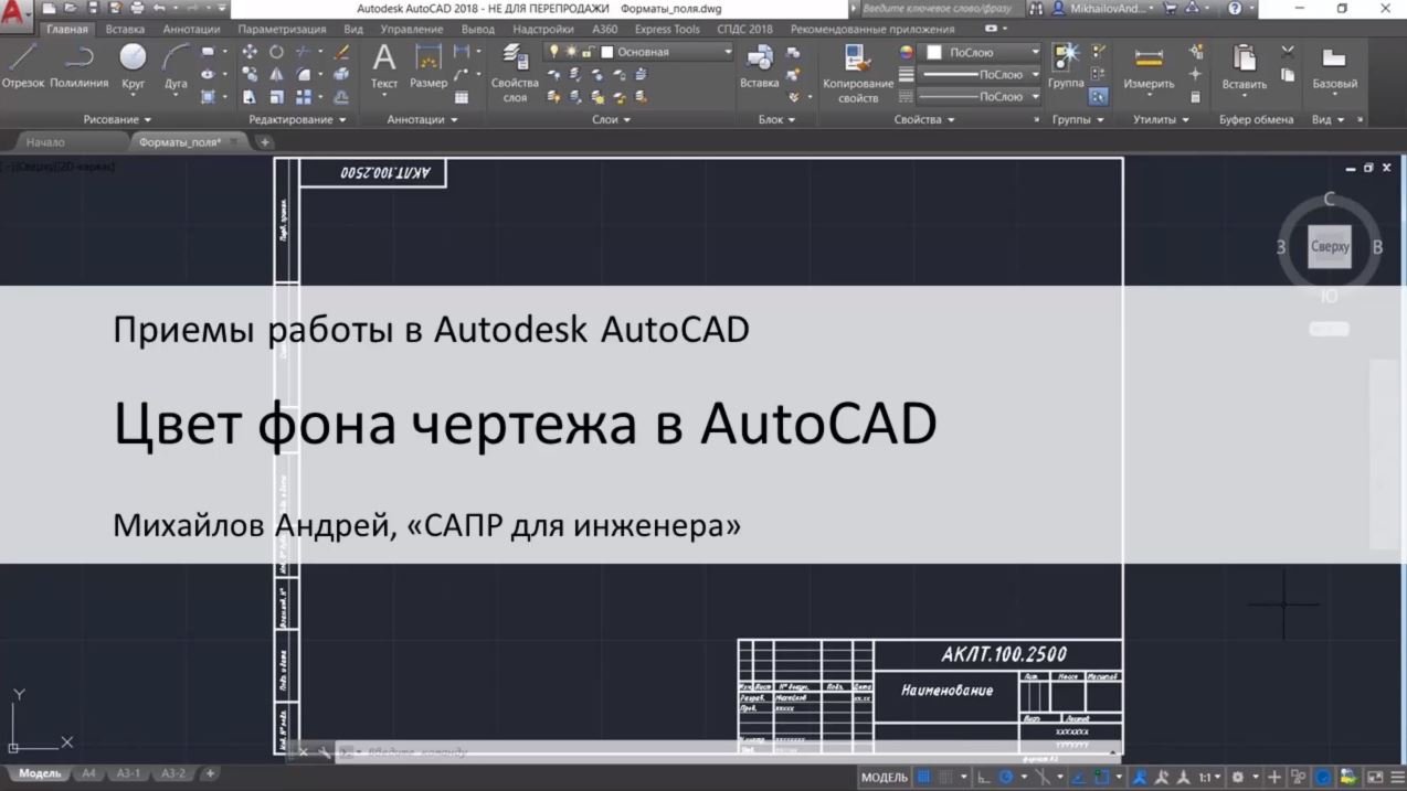 Как поменять цвет чертежа в автокаде