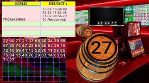 Лото. Тираж 1712. посталкострим🤪🤭прямой эфир🔴