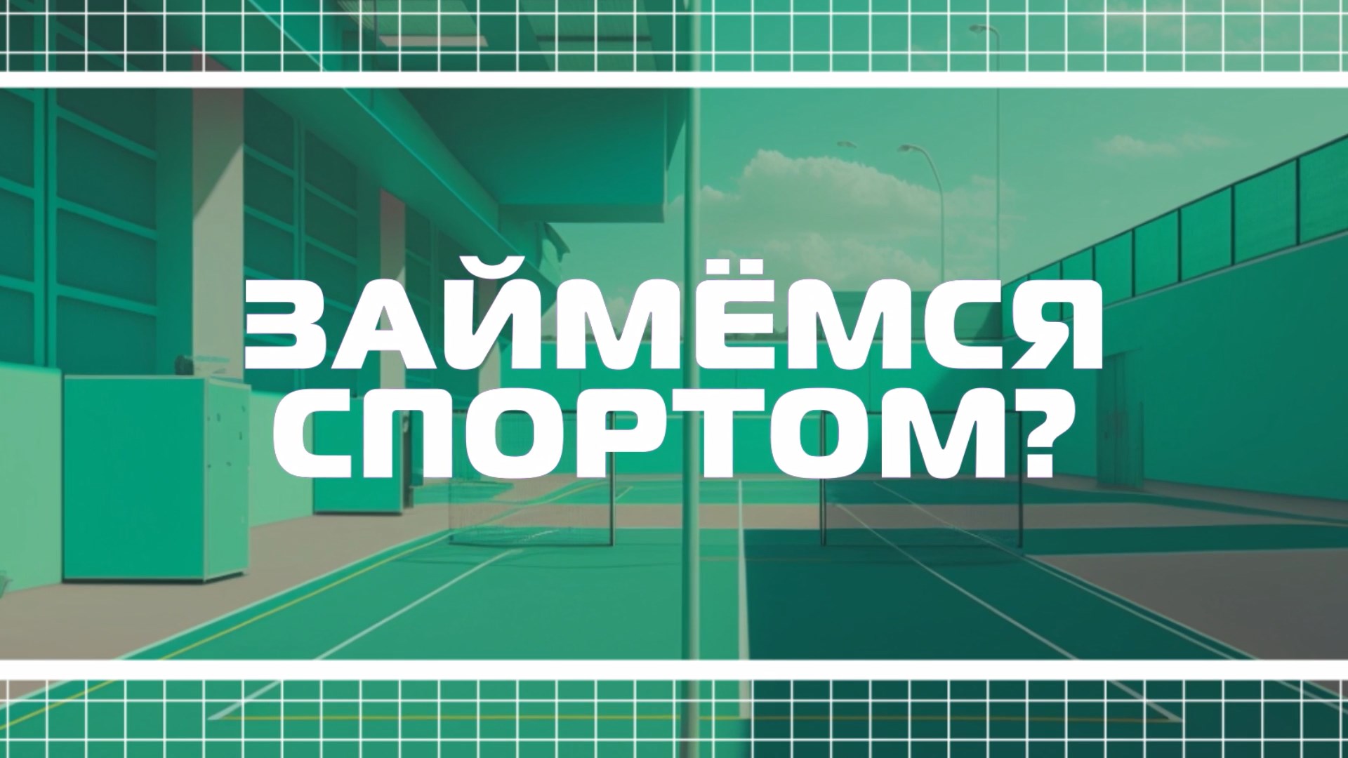 Гребной слалом в Краснодаре. Что за вид спорта и куда пойти на тренировку?