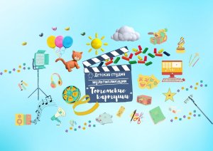 Мультпоздравление "С днём дошкольного работника!"