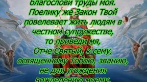 Текст сильной молитвы, читаемых на Пасху на замужество.