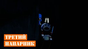 ТРЕТИЙ НАПАРНИК - Costume Quest #6