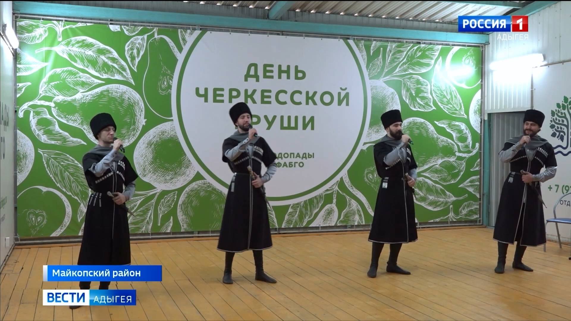 В Майкопском районе на водопадах Руфабго прошел этнографический праздник День черкесской груши