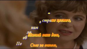 МАМА Виктория Ланевская Караоке +1