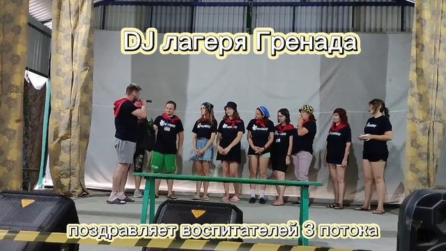 Подарок от DJ воспитателям Гренады, 3 смена, 2021 год. смотреть онлайн