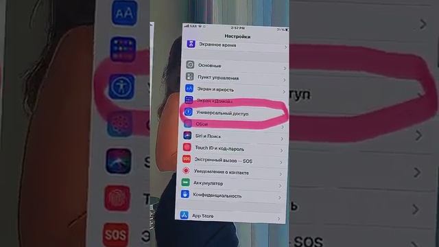 Как сделать розовую тему на Iphone??