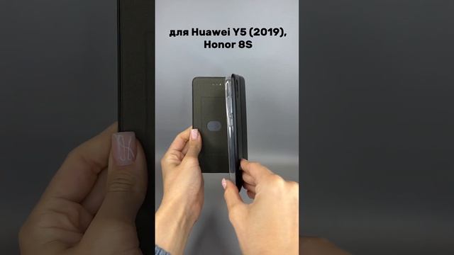 Чехол книжка для Huawei Y5 (2019), Honor 8S (черный) - Мобильные Штучки.