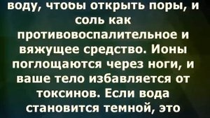 ВОТ КАК ОЧИСТИТЬ СВОЕ ТЕЛО ЧЕРЕЗ НОГИ! народная медицина