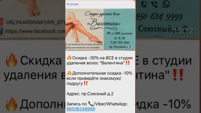 Фотоэпиляция в Нижнем Новгороде. Звоните: 8 (950) 624- 99-99 Валя