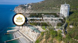 Роскошные аппартаменты в ЖК «Пальмира Палас»