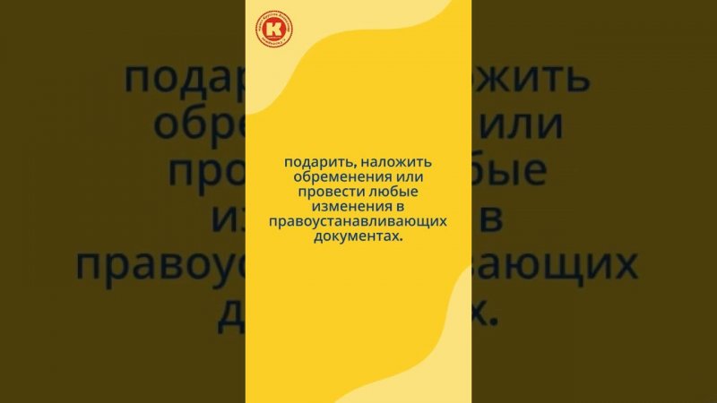 Запрет на сделки с недвижимостью без присутствия собственника