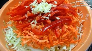 "КАПУСТА ПРОВАНСАЛЬ" быстрого приготовления.