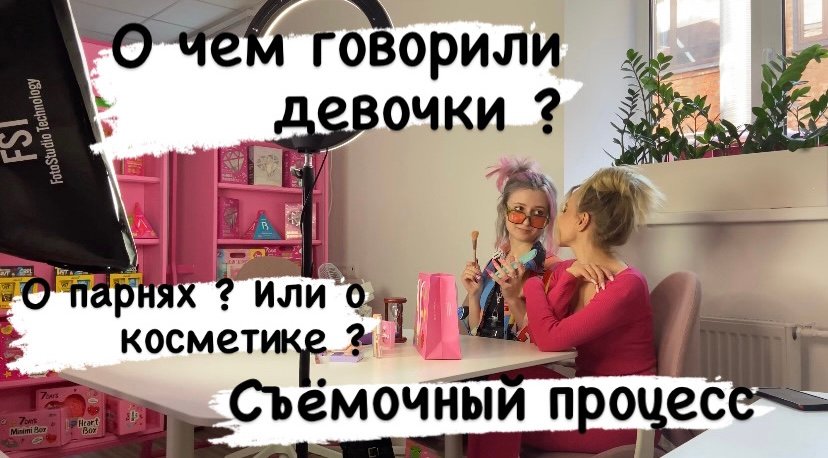 Съёмка за кадром ?