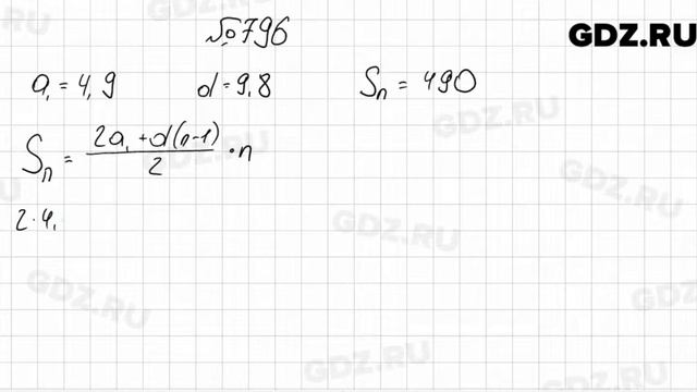 № 796 - Алгебра 9 класс Мерзляк смотреть онлайн
