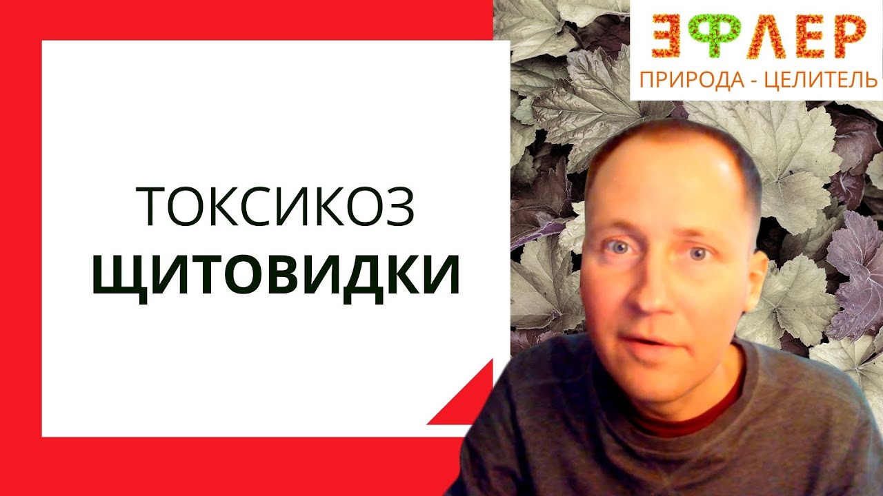 УЙТИ С ТИРОКСИНА. ЩИТОВИДНАЯ ЖЕЛЕЗА. ПРИЧИНЫ. СНИЖЕНИЕ ДОЗИРОВКИ. ЧТО ПОМОГАЕТ?