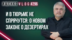 Что на Украине будут делать с дезертирами из ВСУ: Ищенко о новом законе