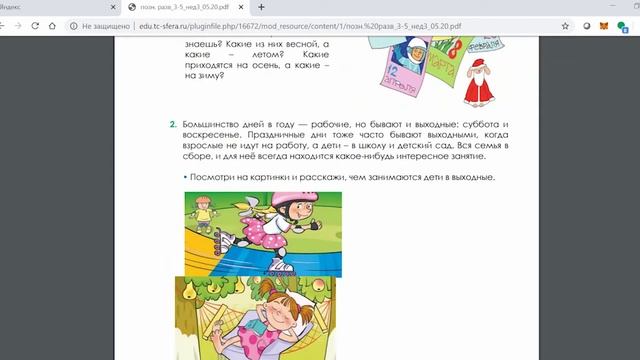 Видеообзор платформы по реализации проекта «Детский сад онлайн».