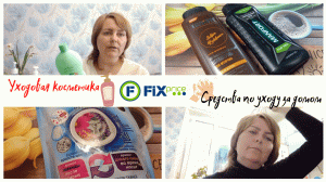 Покупки в магазине фикс прайс