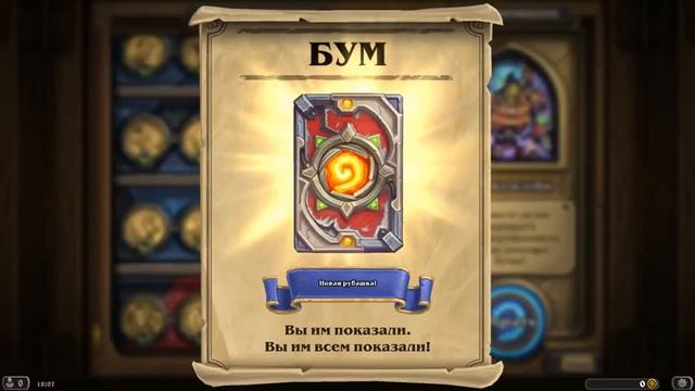 HearthStone | Головоломки Бума | Рубашка Бума | Бум! смотреть онлайн