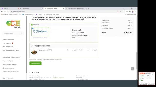 Разбор продуктовой  программы OSW. Как зарабатывать  в продуктовой  нише, не имея своих магазинов? смотреть онлайн