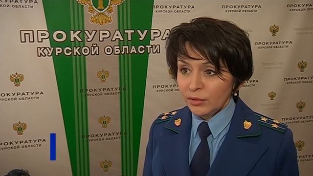 Охрана прокуратур. Прокурор Курской области. Прокуратура Курск. Долгинцева о.а прокуратура Курской области