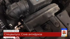 Слив антифриза на Kia Soul 1.6 - 2016 и утилизация химических отходов в Канаде.