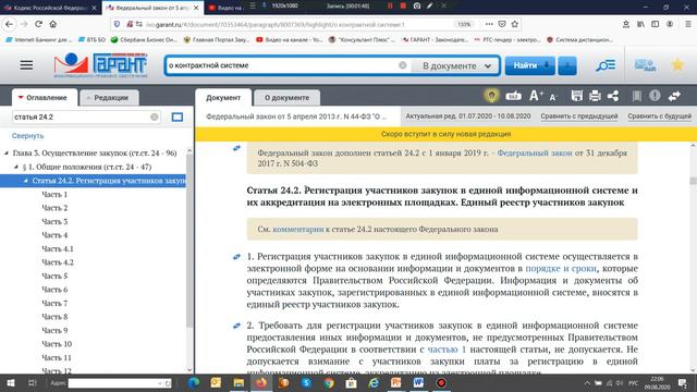 Часть 4 статья 7 31 1 смотреть онлайн