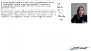 Задание 30 ЕГЭ по химии (реакции ионного обмена)