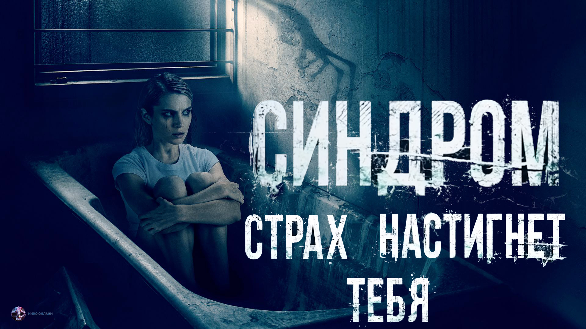 Синдром трейлер