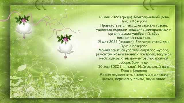 Лунный календарь садовода-огородника на май 2022 года