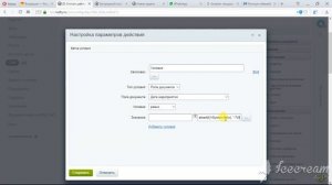 Битрикс24. Бизнес процесс: Напоминание