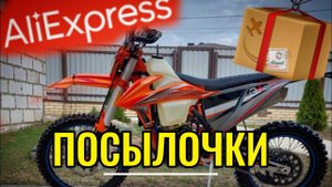 Посылки для CROSSTRECa
