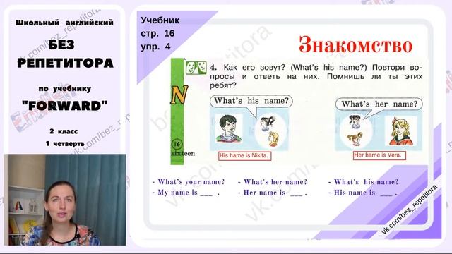 Урок 7 по программе "Forward" для 2 класса