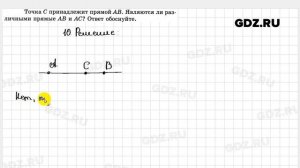 № 10 - Геометрия 7 класс Мерзляк