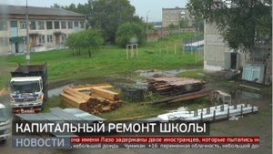 Капитальный ремонт: самую большую школу Бикина приведут в порядок. Новости. 22/07/2024. GuberniaTV