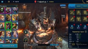 Обзор героя Гофрей. RAID SHADOW LEGENDS