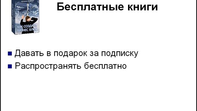 Урок 3: Каналы распространения вирусной рекламы