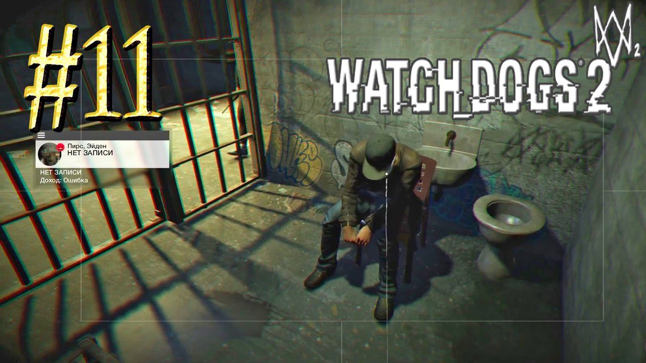 Watch Dogs 2™ ► Эйден Пирс ► Прохождение #11