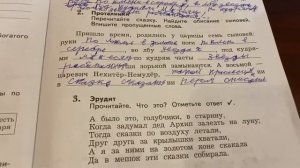 Чтение /3 кл/Ефросинина/РТ 1/Царевич Нехитер-Немудер/08.09.21