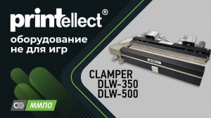 Аппарат для зажима металлической пружины CLAMPER DLW-350/DLW-500