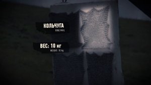 Кольчуга против копья