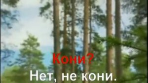 27 Кто Пасется На Лугу?