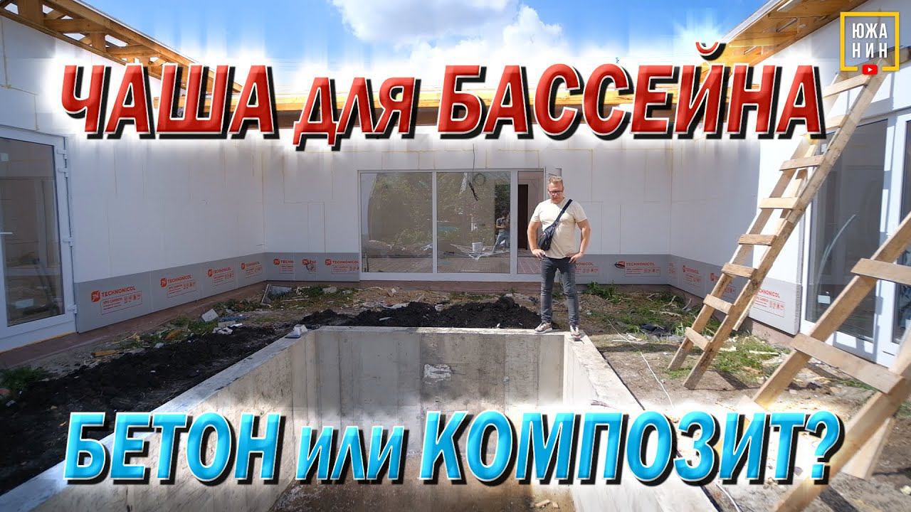 Бассейн в частном доме  На что обратить внимание?