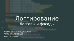 Инструменты логгирования для платформы Java