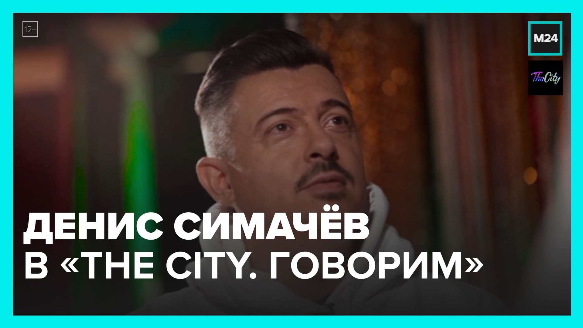 Москва 24 едим the city ведущий. Москва 24 интервью. Сити говорим. Сити говорим. Москва 24 the city едим.