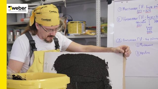 Битумная гидроизоляция крыши и фундамента от Weber-Vetonit смотреть онлайн