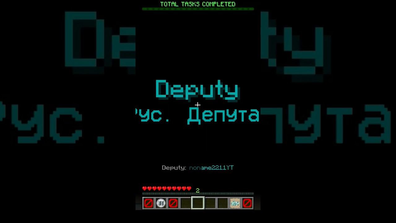 Роль депутат #minecraft #майнкрафт #amogus #амонгас #амонгасвмайнкрафт #edisonpts
