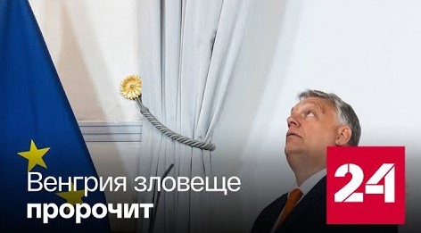 Виктор Орбан: конфликт на Украине может стоить ей половины территорий - Россия 24