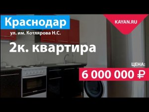 2 комнатная квартира в микрорайоне Московский. Город Краснодар